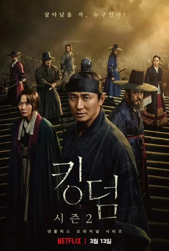K-좀비-드라마-킹덤-시즌 1~2-줄거리-캐릭터-결말완벽-분석-Kingdom-Review