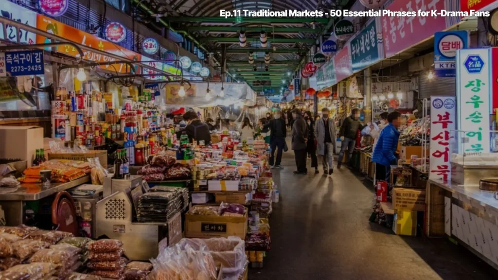 Traditional-Markets-Essential-Phrases-전통시장