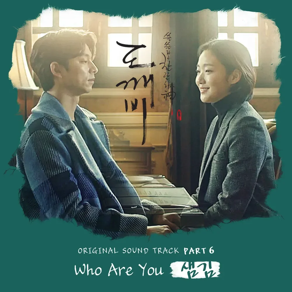 Who-Are-You-샘김(Sam Kim)