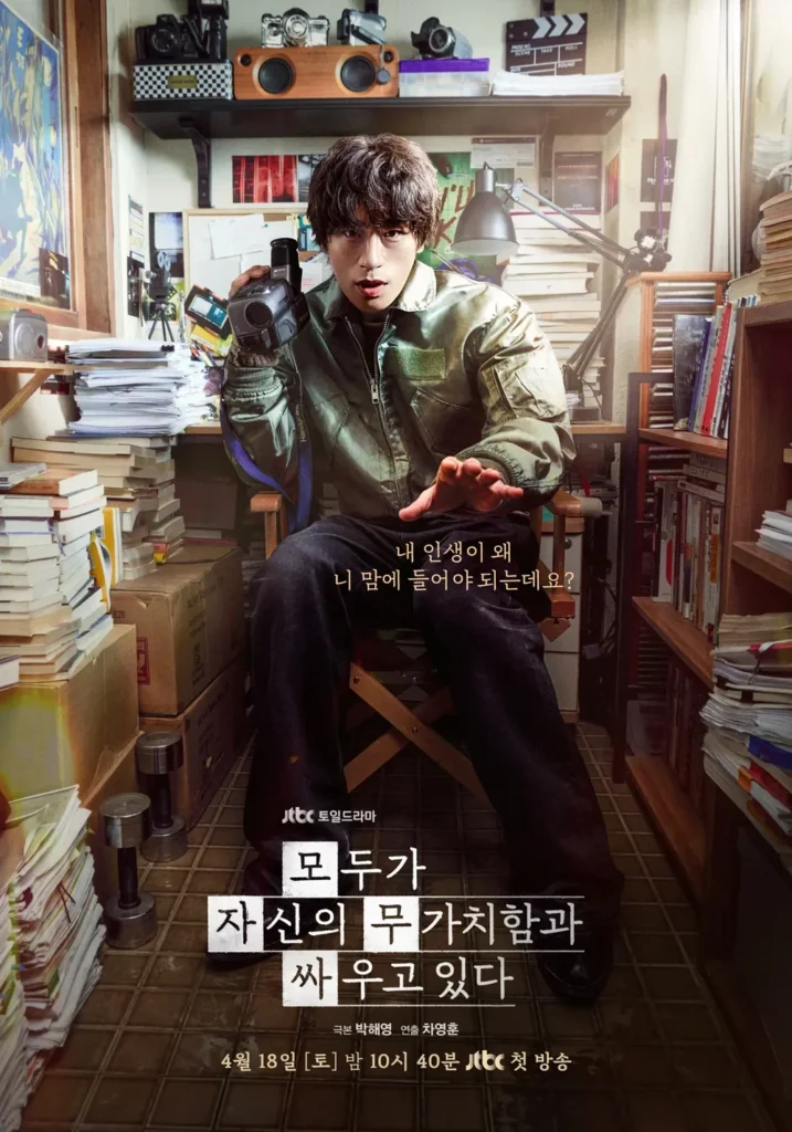 모두가-자신의-무가치함과-싸우고-있다-구교환-고윤정-We-Are-All-Trying-Here-Cast-Info