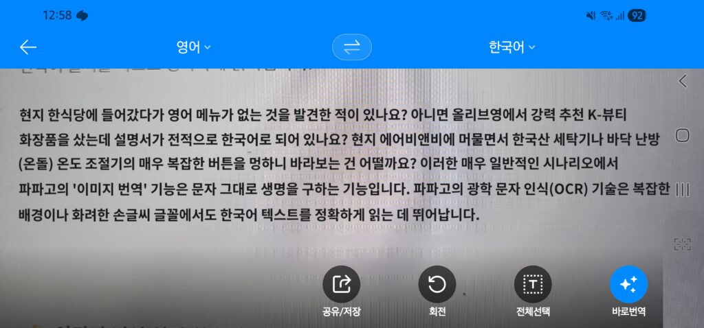 image-translation-papago