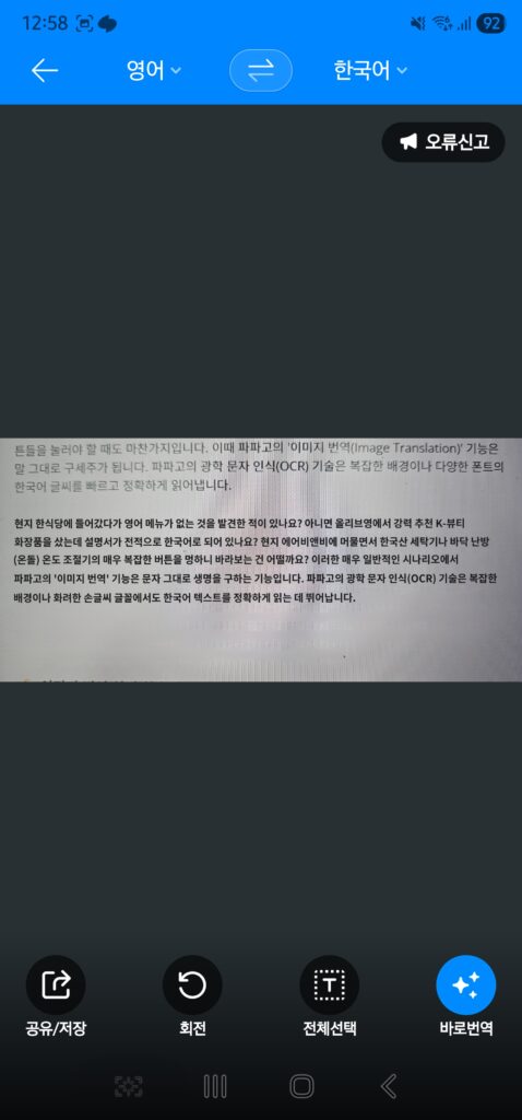 papago-image-translation