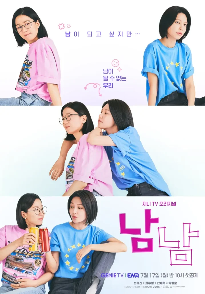 남남-No-Others