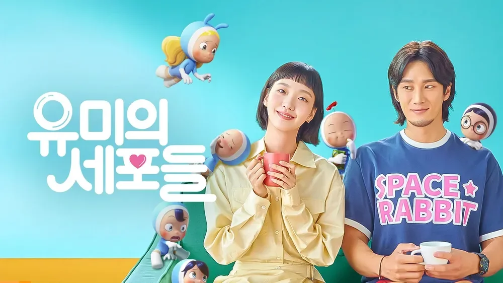 유미의 세포들-Yumi's-Cells