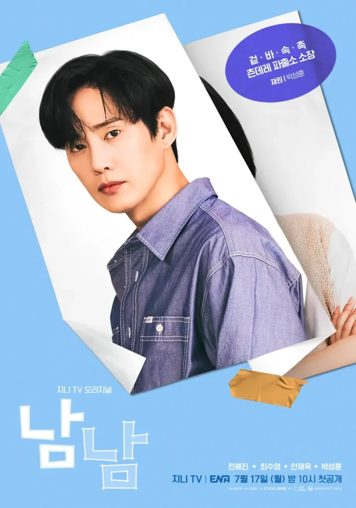 은재원-박성훈-Eun Jae-won