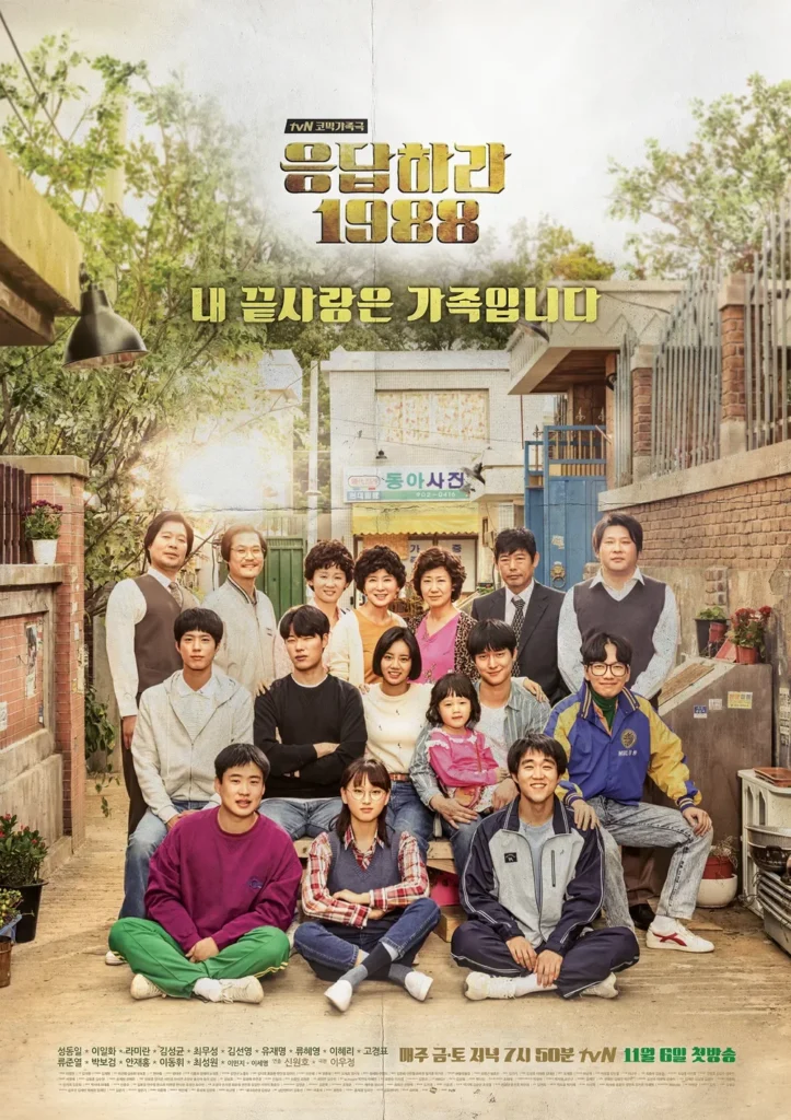 응답하라-1988-Reply-1988