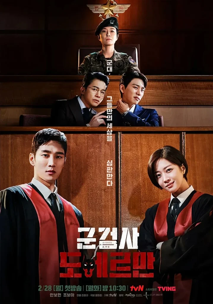 군검사-도베르만