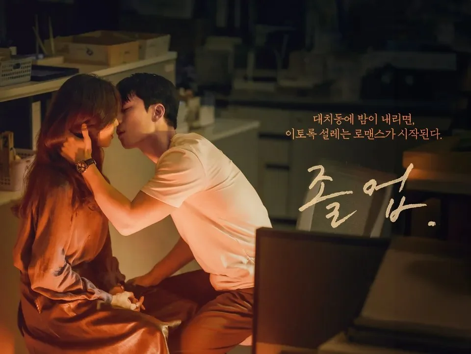 드라마-졸업-결말-대치동-촬영지-The-Midnight-Romance-in-Hagwon
