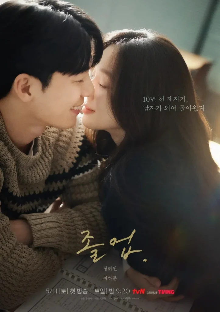 드라마-졸업-결말-해석-대치동-촬영지-The-Midnight-Romance-in-Hagwon