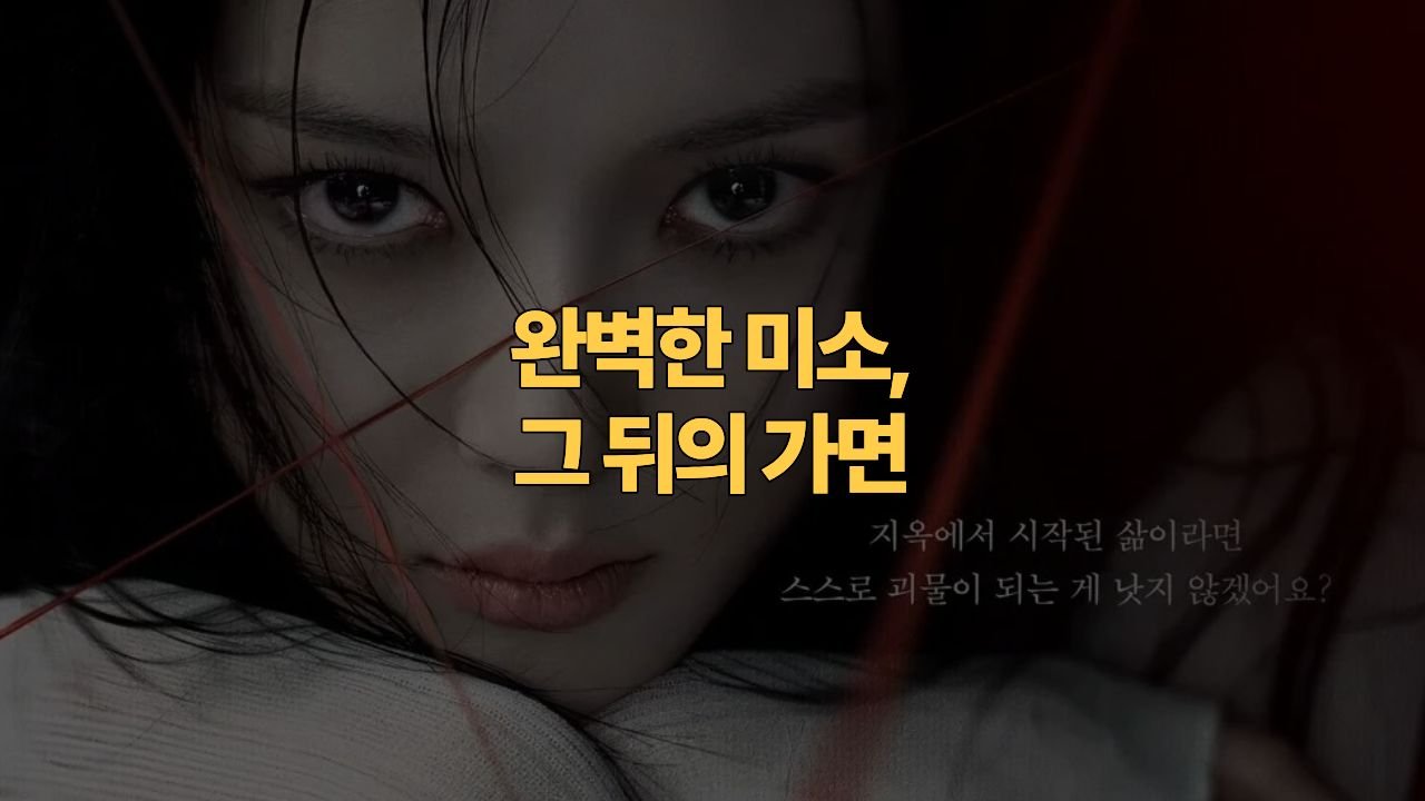 드라마 친애하는 X 결말 해석 · 김유정의 파격 변신 리뷰 | Dear X Review