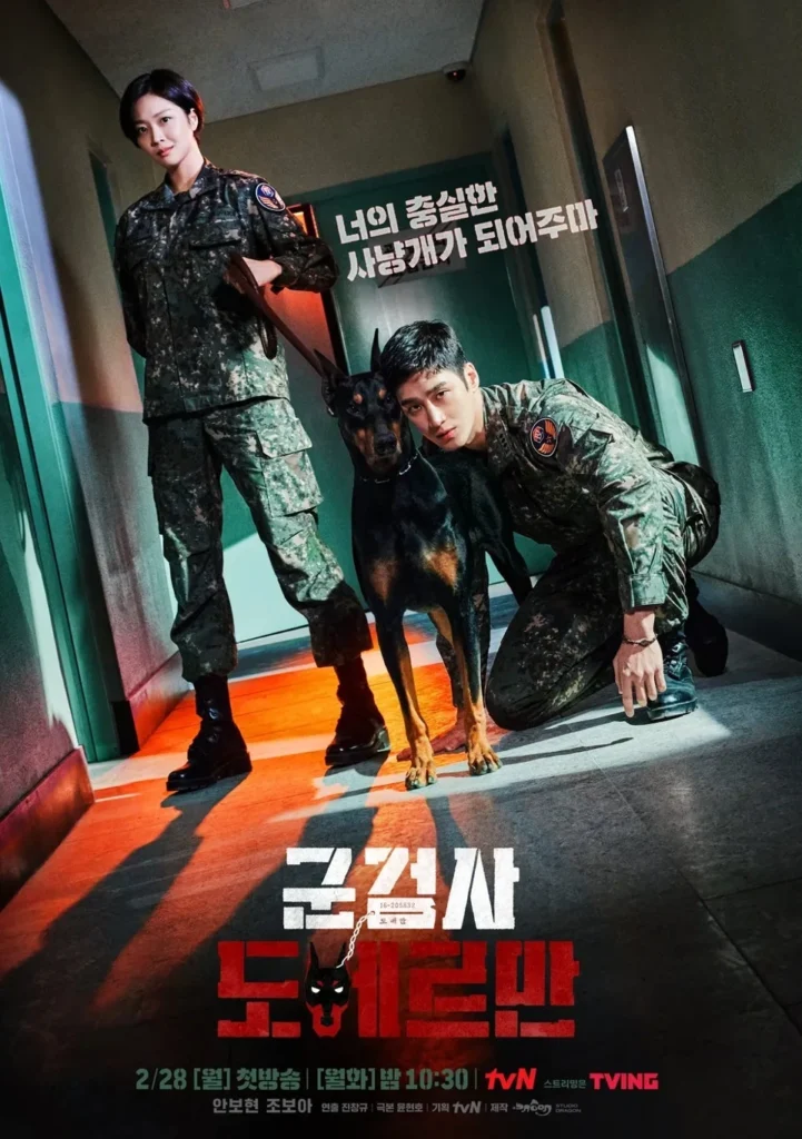 안보현-조보아-군검사-도베르만-Military-Prosecutor-Doberman