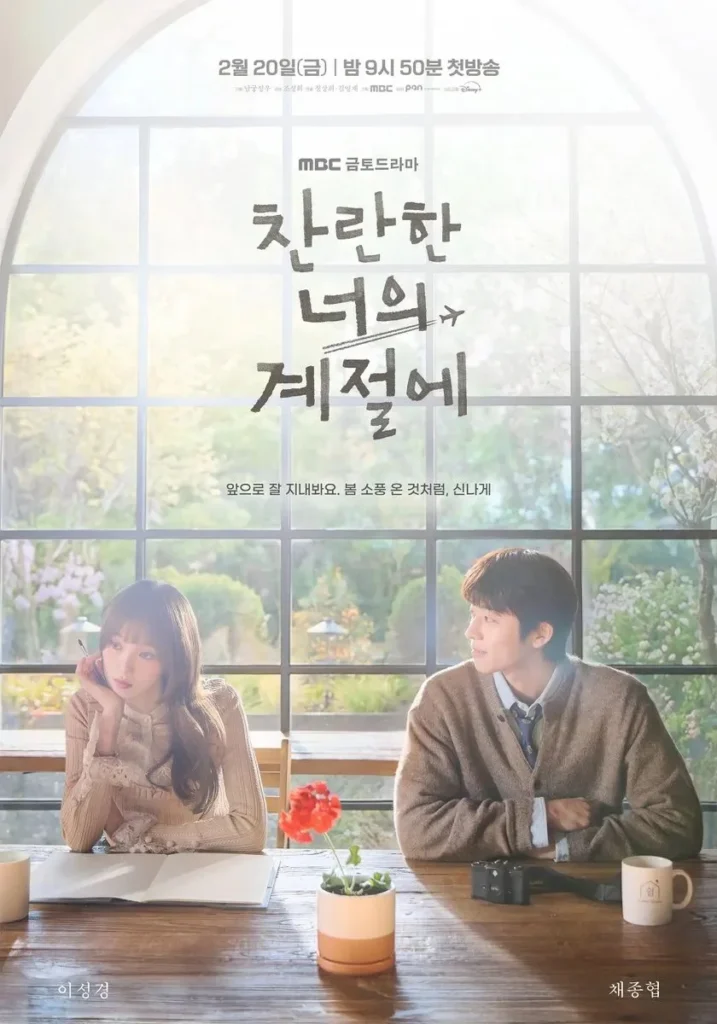 찬란한-너의-계절에-결말-해석-촬영지-완전정복-In-Your-Radiant-Season