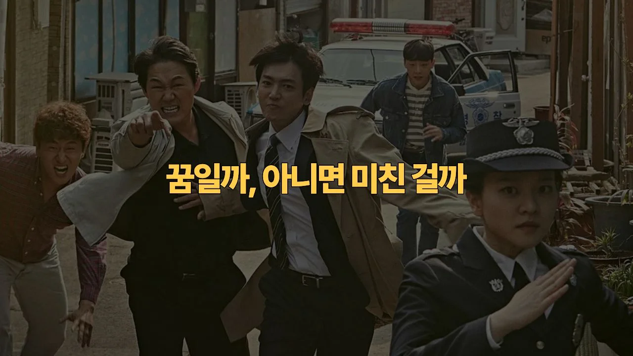 타임슬립 수사물의 정점, 라이프 온 마스 결말 해석 및 촬영지 | Life on Mars Review