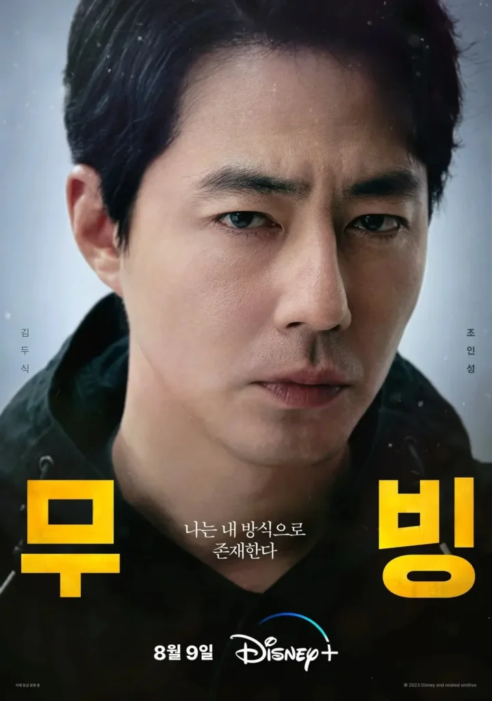김두식-조인성