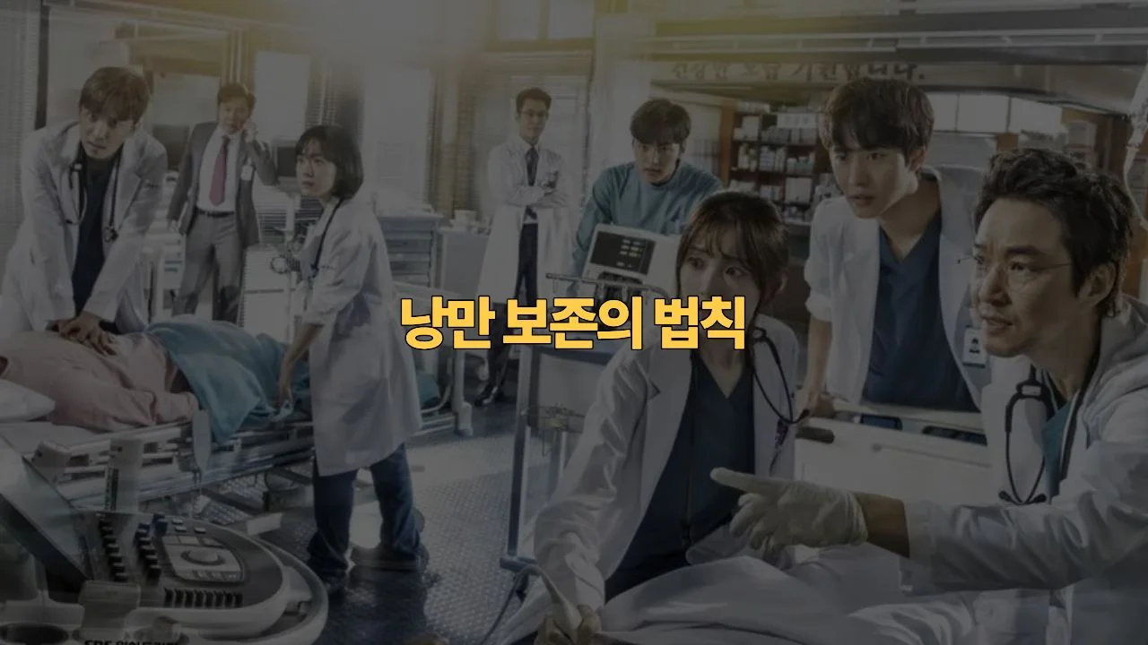 낭만닥터 김사부2 결말 해석 · 촬영지 완전정복 | Dr. Romantic 2 Review