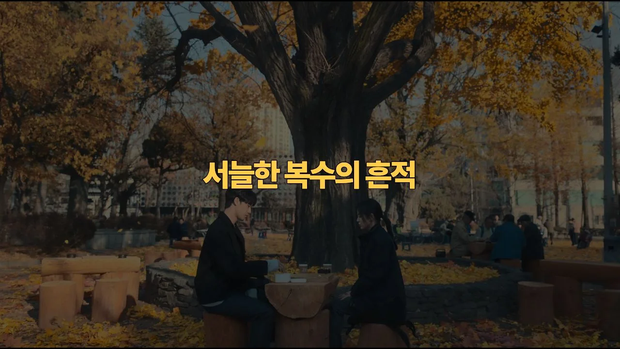 드라마 더 글로리 촬영지 85곳 지도 총정리 | The Glory Filming Locations Map