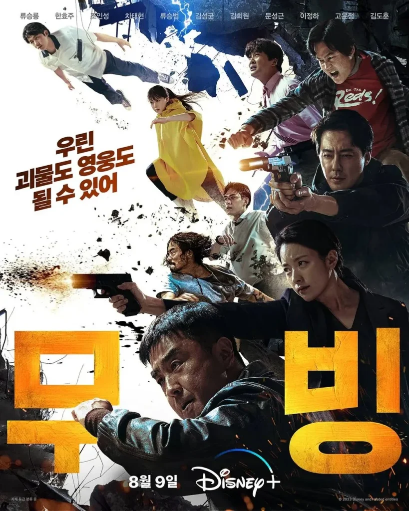 디즈니플러스 무빙