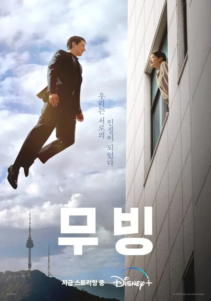 무빙포스터