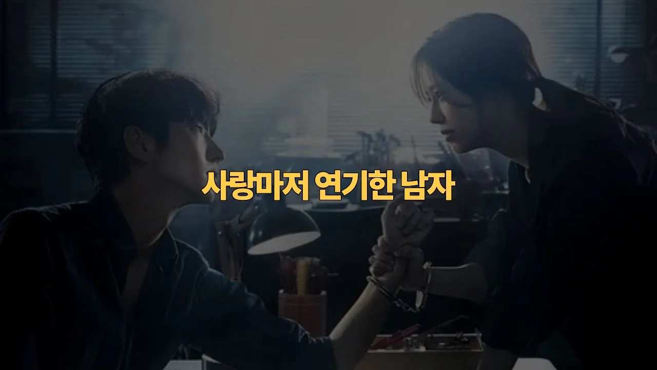 악의 꽃 결말 해석 · 촬영지 완전정복 | Flower of Evil Review