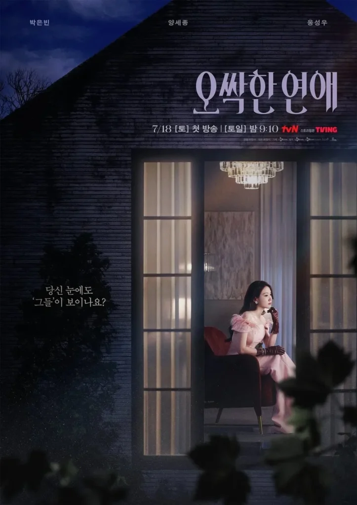 오싹한 연애