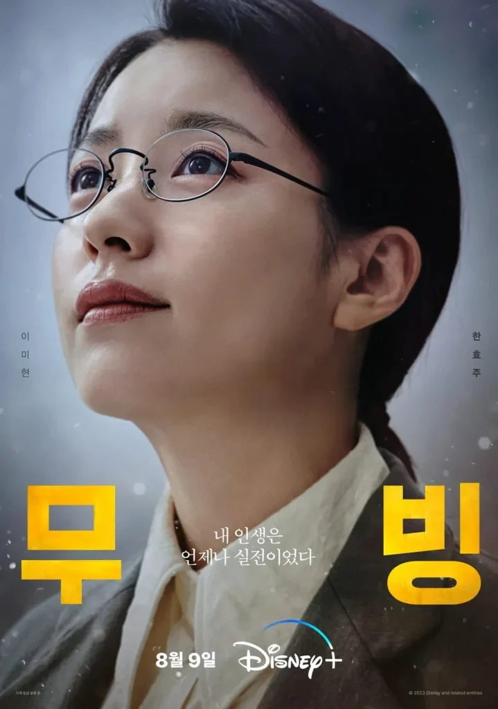 이미현-한효주