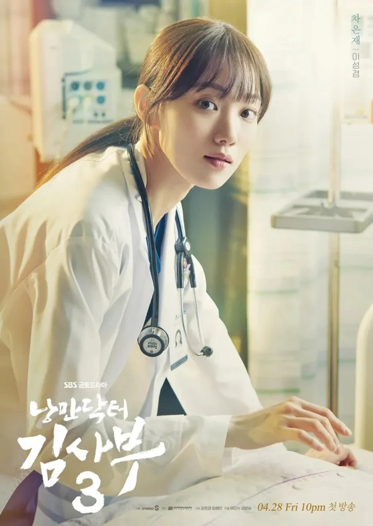 이성경-차은재