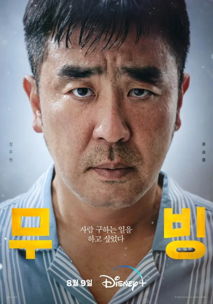 장주원-류승룡