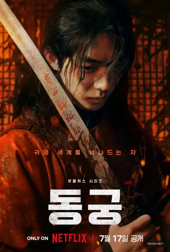 남주혁-구천 동궁