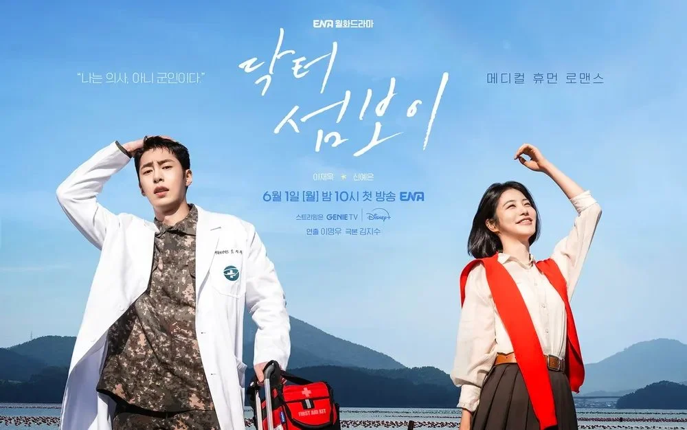 닥터-섬보이-결말-해석-이재욱-신예은-섬-로맨스-Doctor-on-the-Edge-Review