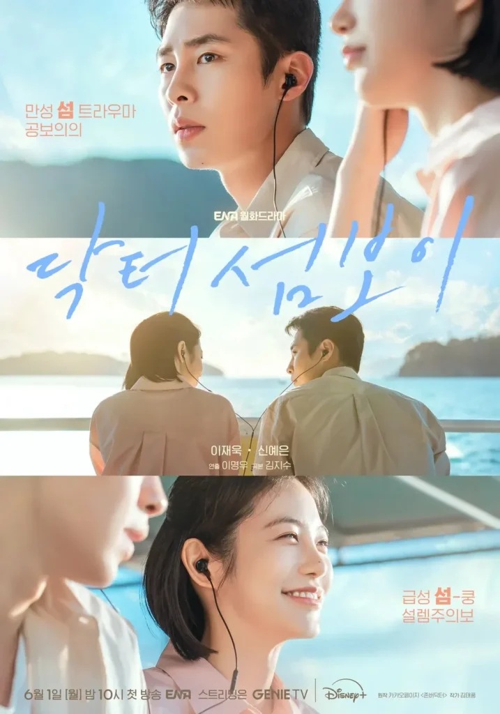 닥터-섬보이-이재욱-신예은-Doctor-on-the-Edge-Review
