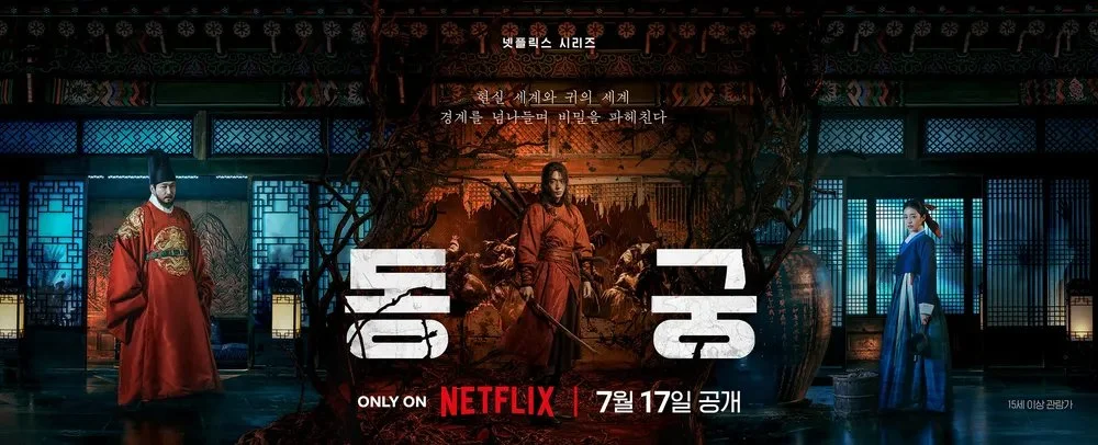 동궁-넷플릭스-방영-예정-출연진-줄거리-프리뷰-The-East-Palace