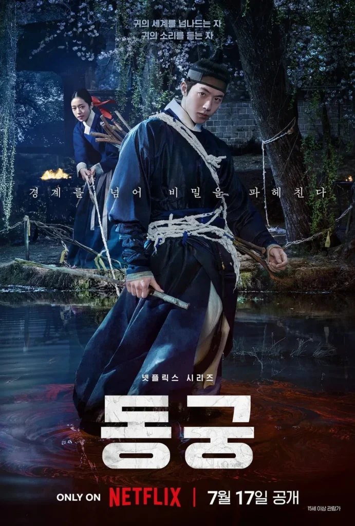 동궁-넷플릭스-방영-예정-출연진-줄거리-프리뷰-The-East-Palace-Preview