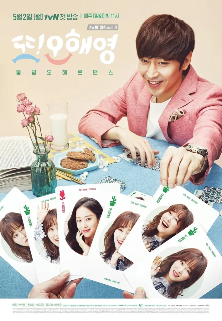 또오해영