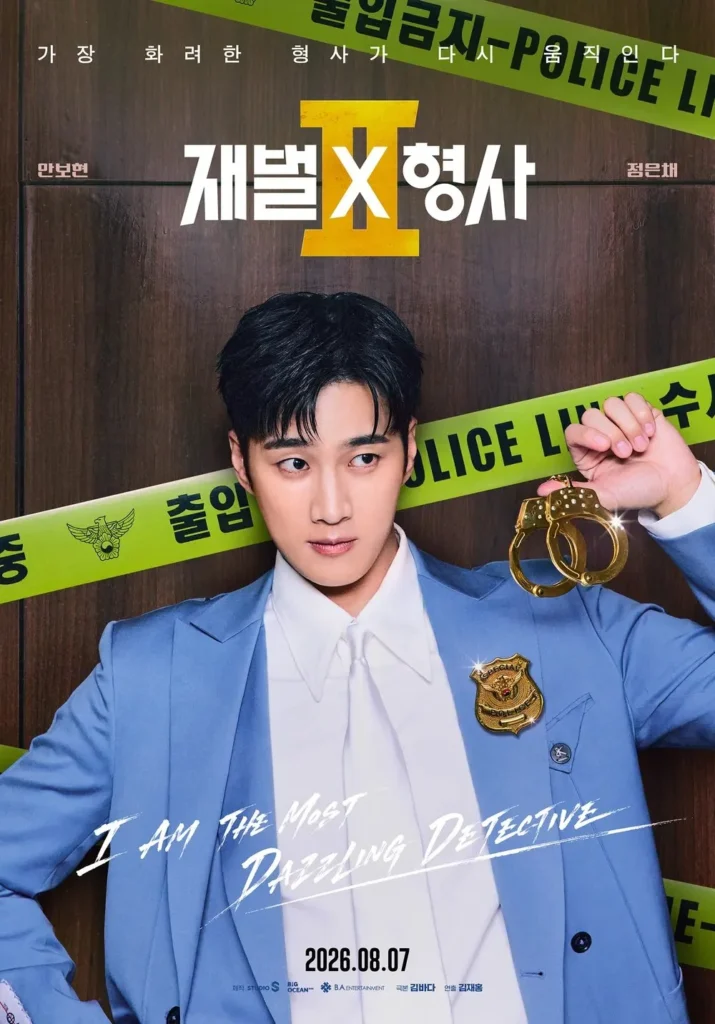 재벌X형사2-방영-예정-출연진-줄거리-Flex-x-Cop2
