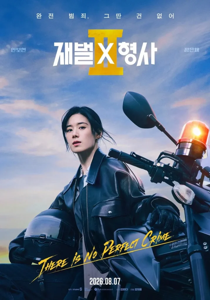 재벌X형사2-방영-예정-출연진-줄거리-김부장-Flex-x-Cop2