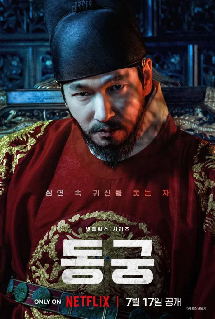 조승우-왕 동궁