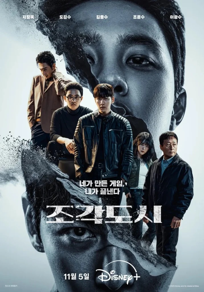 조각도시 포스터