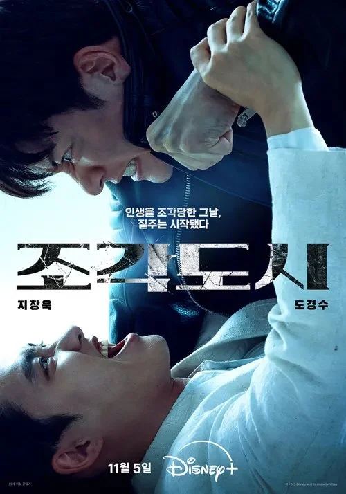조각도시 결말 해석과 촬영지 | The Manipulated Review